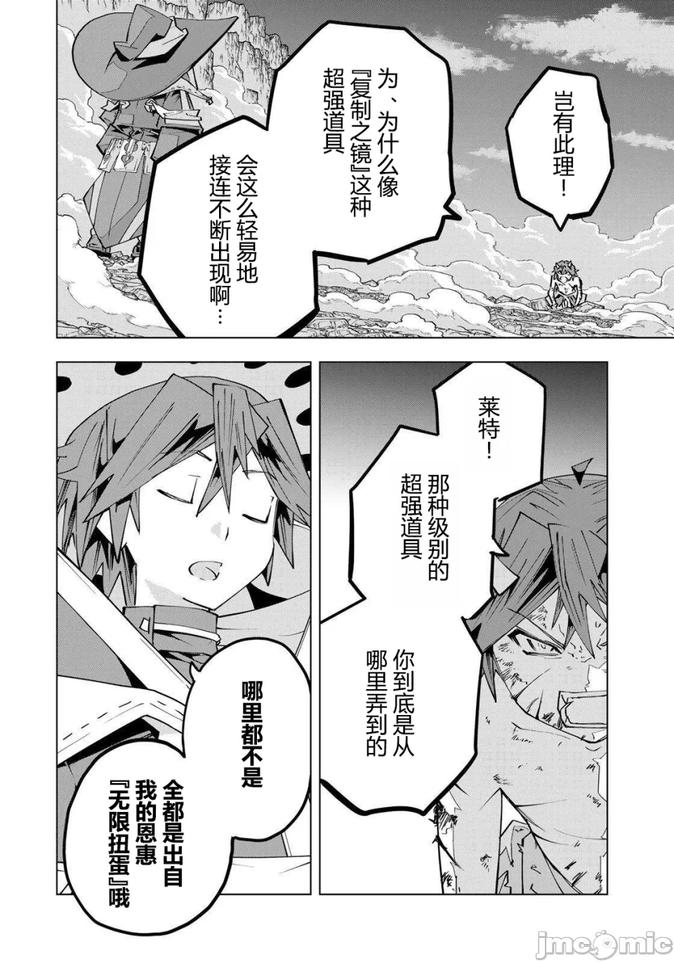 被信赖的伙伴在地下城深处追杀依靠恩惠『无限扭蛋』召唤等级9999的同伴们向世界和原队友復仇还要再补上一句『活该！』 [曲终之时个人汉化] [明镜シスイ、大前贵史] 信じていた仲间达にダンジョン奥地で杀されかけたがギフト『无限ガチャ』でレベル9999の仲间达を手に入れて元パーティーメンバーと世界に復讐&『ざまぁ!』します! 第196话 - 24