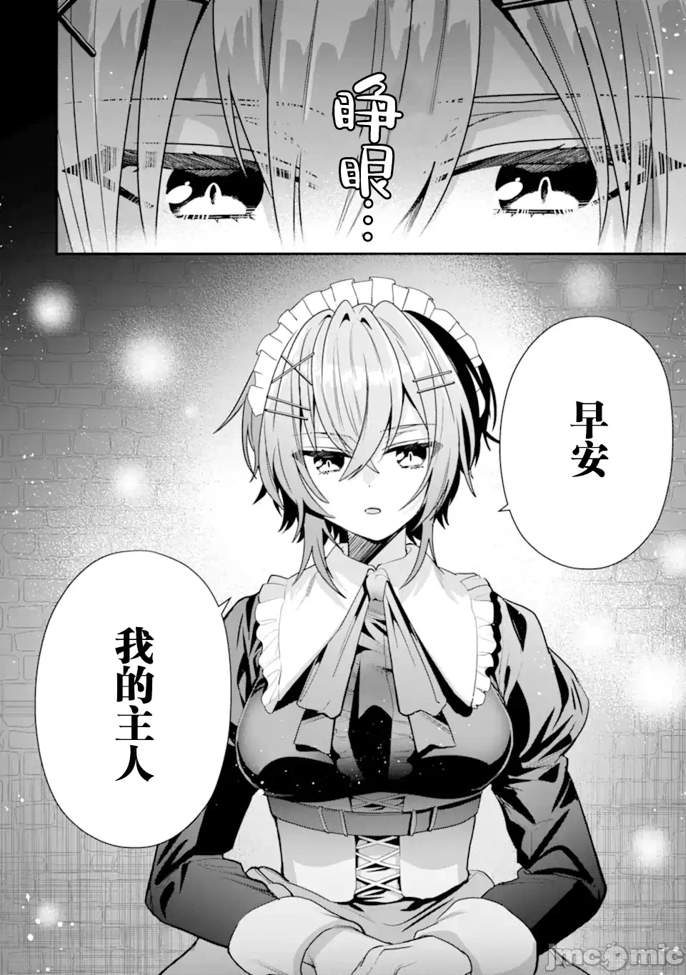 被冒险者开除后作为炼金术师重新启航！ [绿茶汉化组] [佐々木さざめき/绀野贤护/狮子唐/あれっくす] 冒険者をクビになったので、錬金术师として出直します! ~辺境开拓?よし、俺に任せとけ! 第22话 - 2