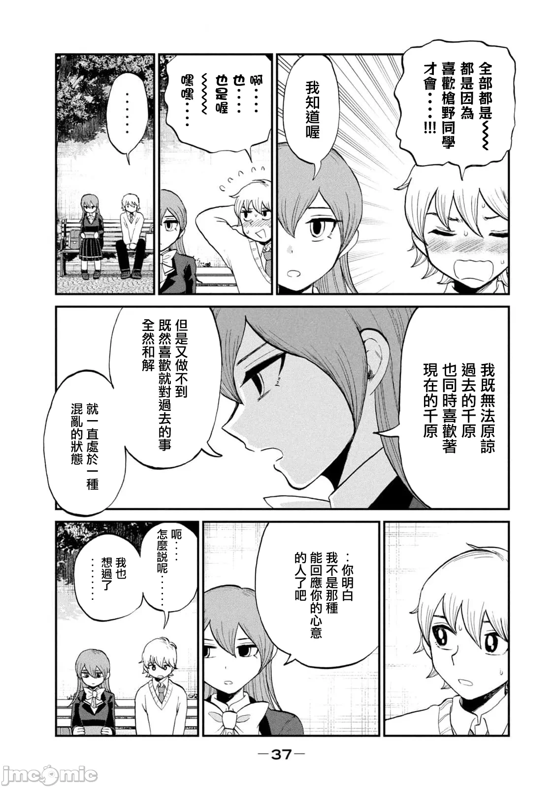 蛮横无理的大小姐正在感到苦闷 [鹅妈妈汉化组] [木下由一] あらくれお嬢様はもんもんしている 第38话 - 11
