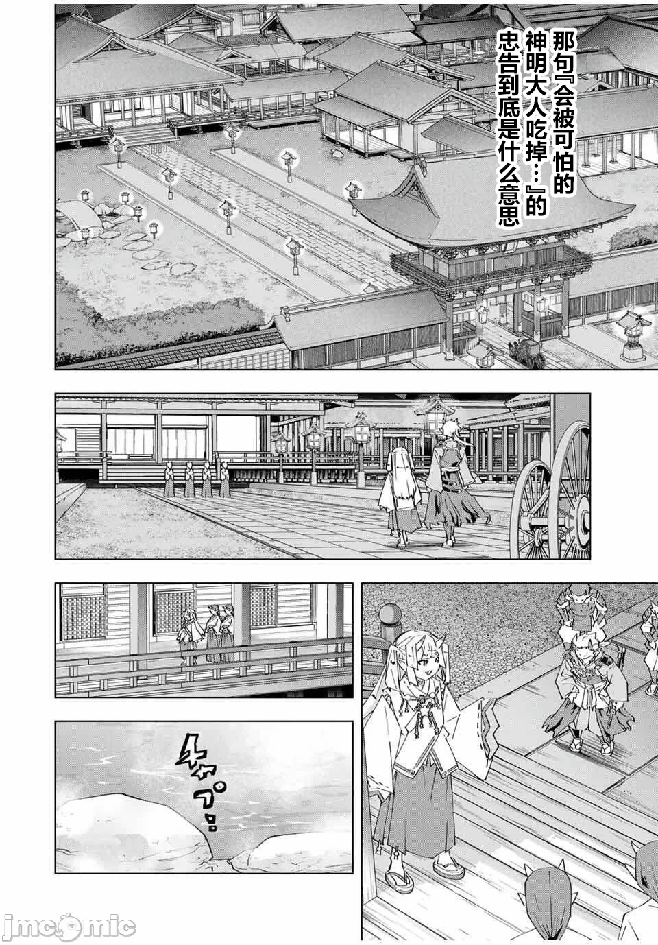 被信赖的伙伴在地下城深处追杀依靠恩惠『无限扭蛋』召唤等级9999的同伴们向世界和原队友復仇还要再补上一句『活该！』 [曲终之时个人汉化] [明镜シスイ、大前贵史] 信じていた仲间达にダンジョン奥地で杀されかけたがギフト『无限ガチャ』でレベル9999の仲间达を手に入れて元パーティーメンバーと世界に復讐&『ざまぁ!』します! 第178话 - 11