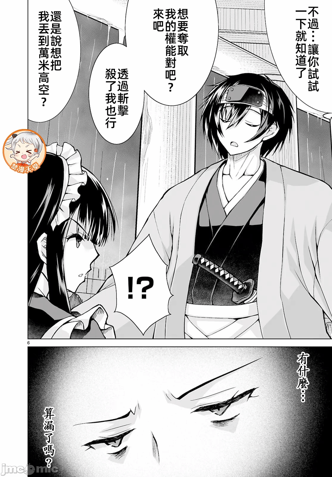 被招唤到异世界获得斩击异能开启简单模式 [神代家家长 止田卓史 矶カズナリ] 异世界に召唤されたんだけど、なんでも斩れてしまう権能を手に入れたのでイージーモードでした。 第16话 - 6
