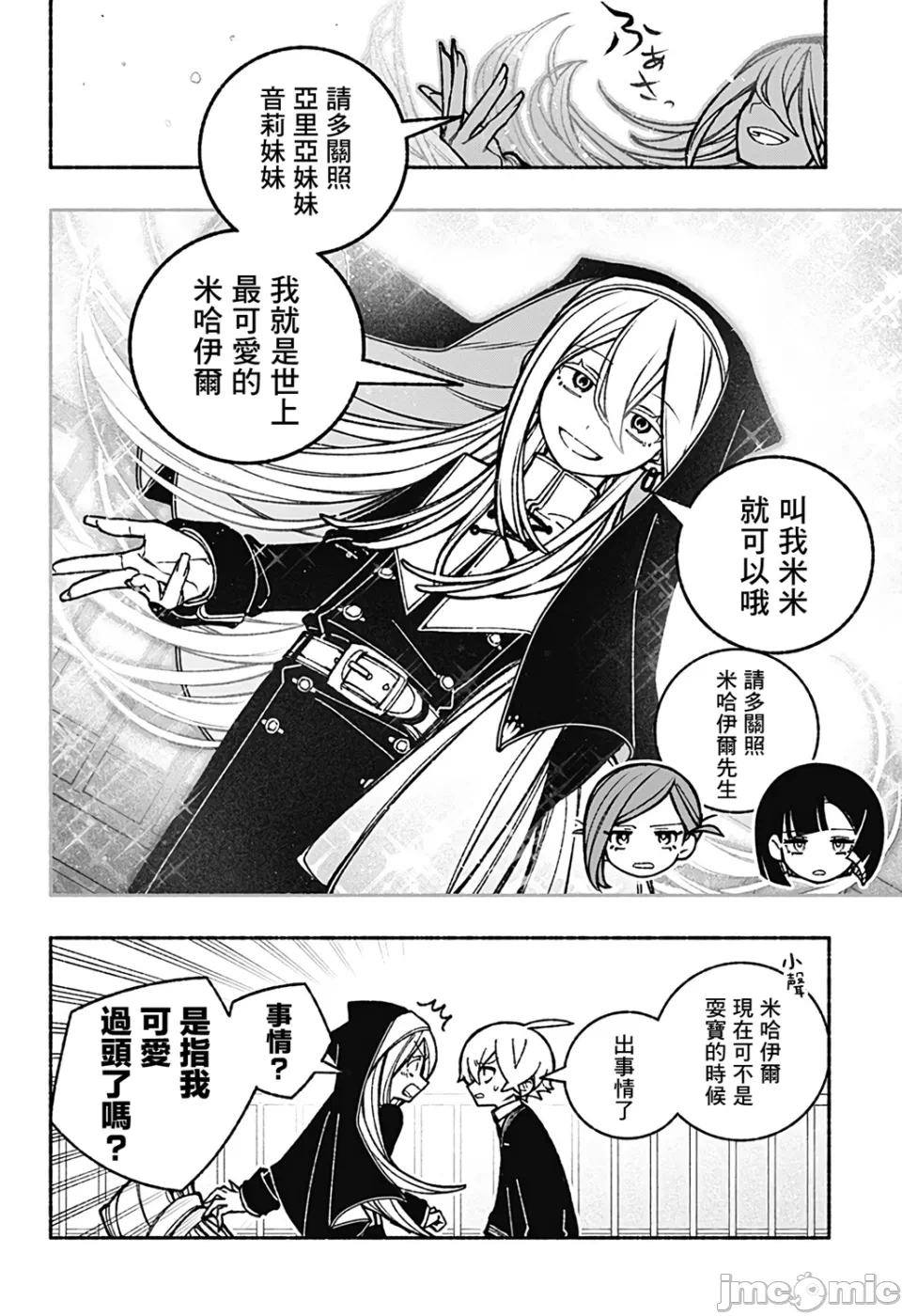 让驱魔师免于堕落 [有马あるま/フカヤマますく] エクソシストを堕とせない 第39话 - 17