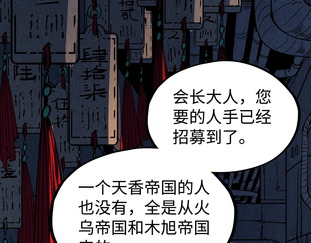 第211话 雷风商会 第 52 页