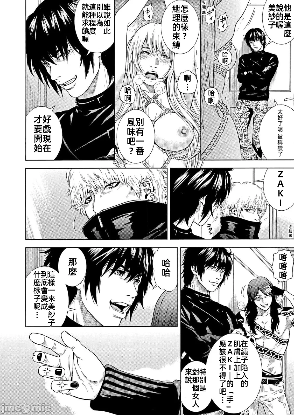在妻子堕落的偏好快感结束时… [结城稜] ネトラレル。～妻が堕ちゆく偏爱快楽の果てに… 第43话 - 22