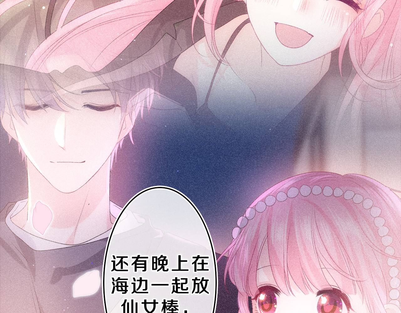 第64话 我喜欢你 第 82 页
