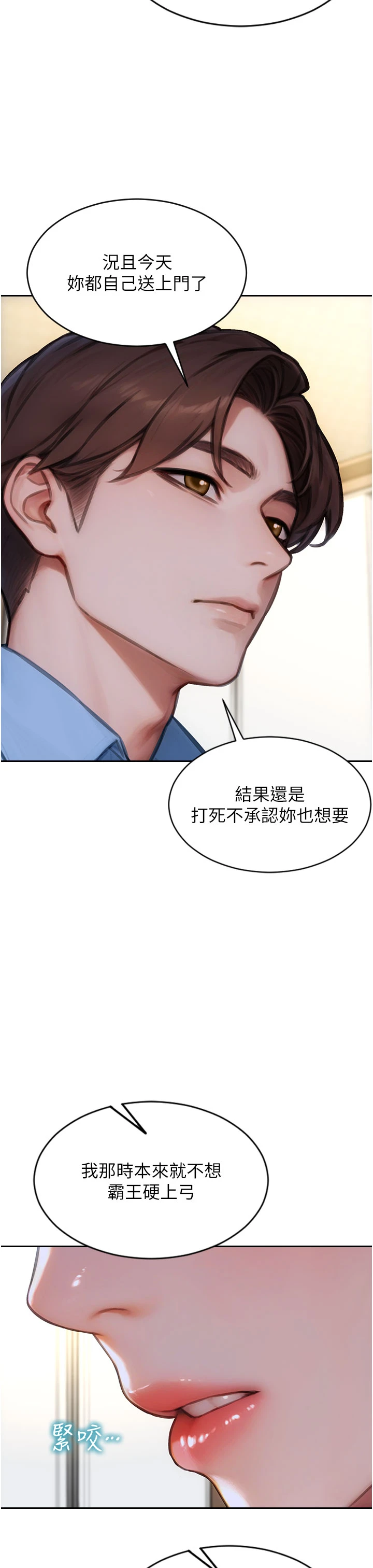 第43话 - 这次我想自己来♥ 第 17 页