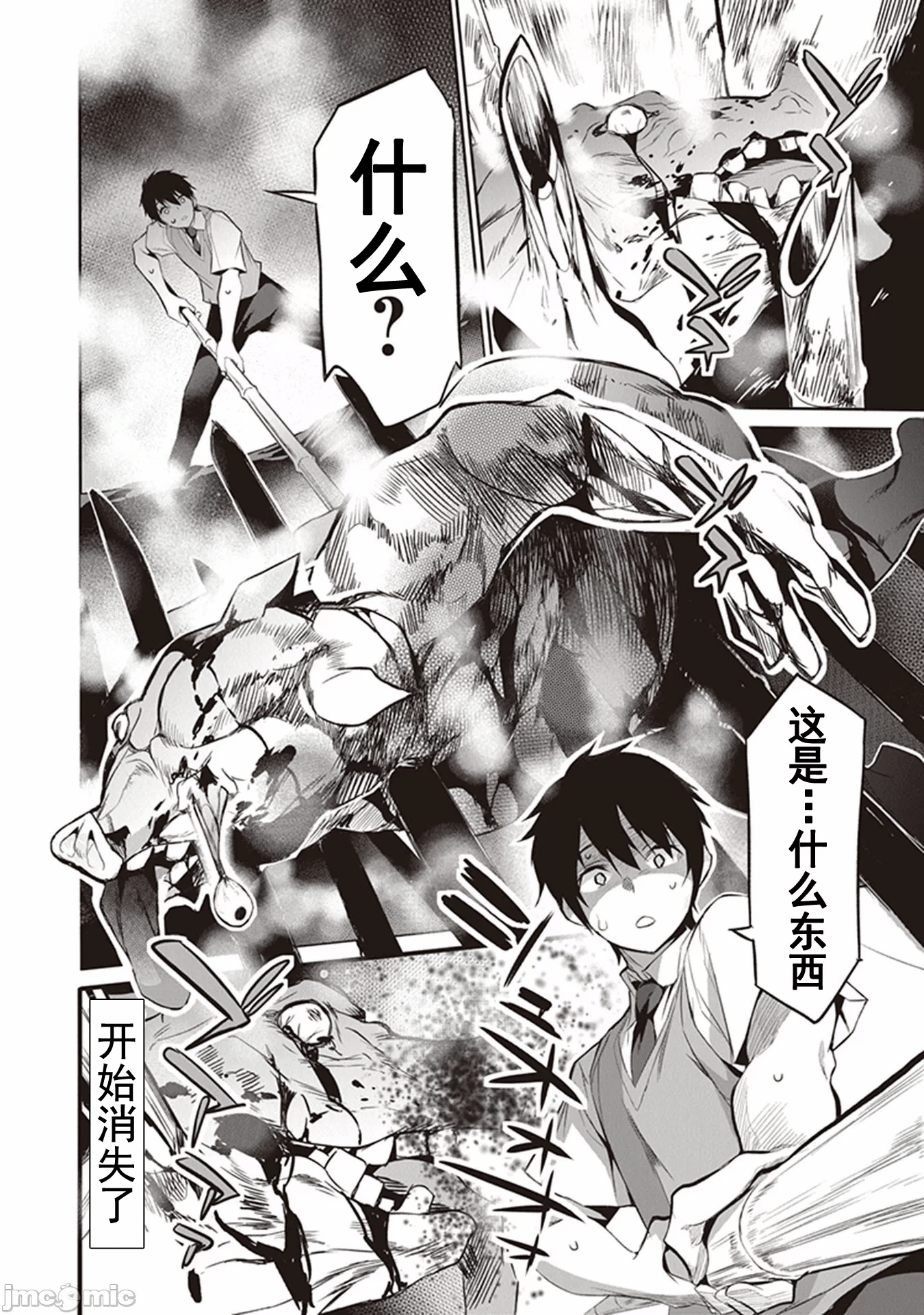 我在异世界因赋予魔法和召唤魔法而左右为难 [ツカモリシュウジ 横冢司 マニャ子] ぼくは异世界で付与魔法と召唤魔法を天秤にかける 第1话 - 15
