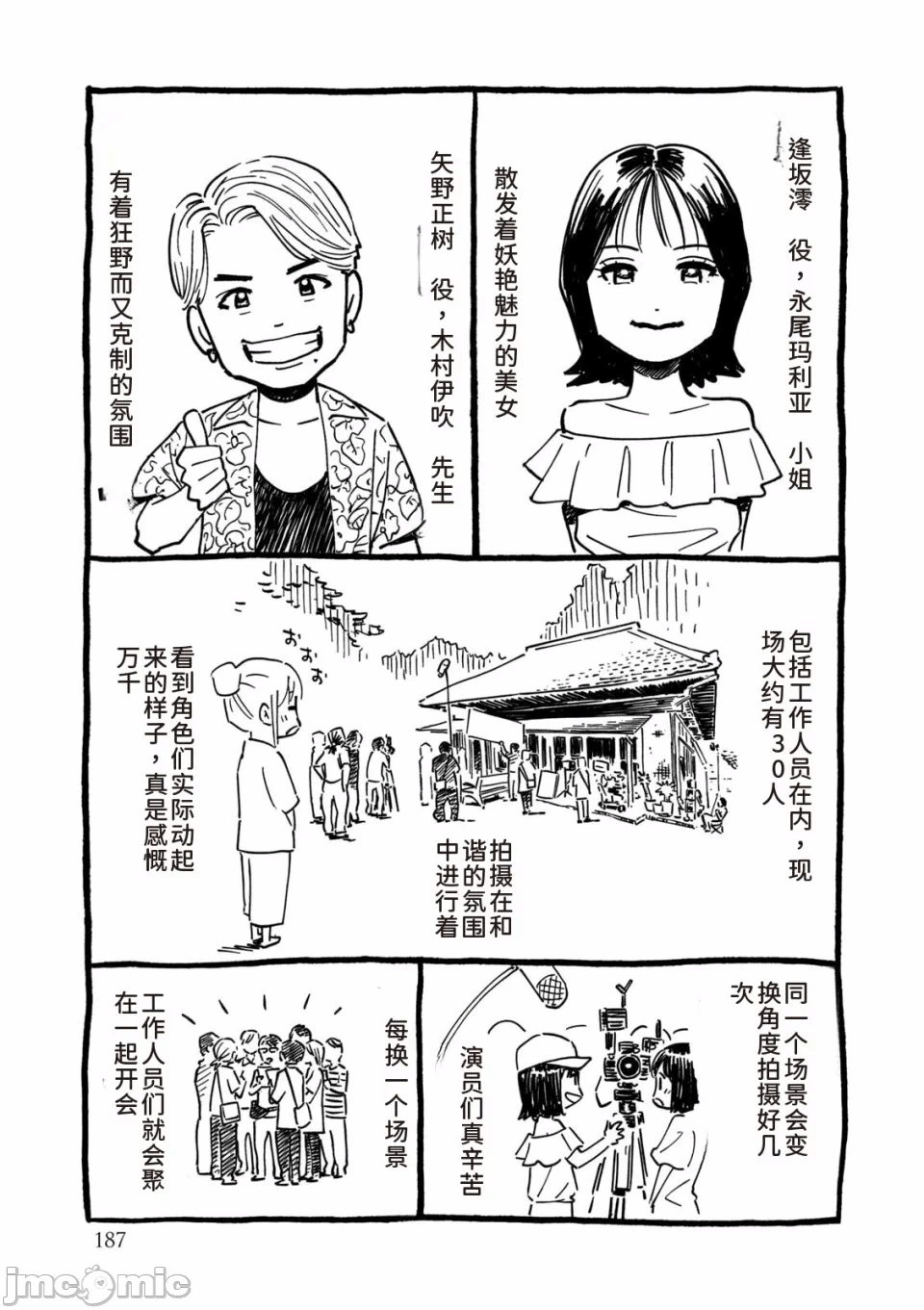 写真乐园！[AI翻译] [桂あいり/西木田景志] グラぱらっ！ 第14话 - 188