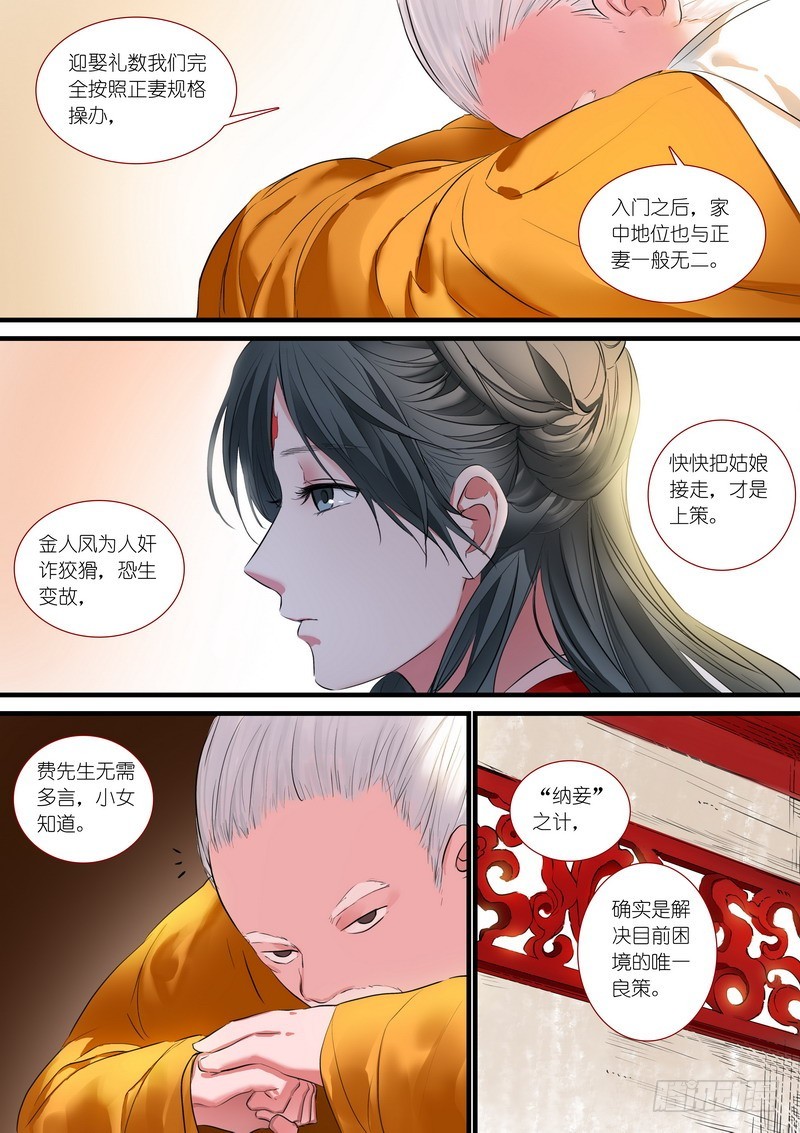 总184·君妾心不在 第 4 页