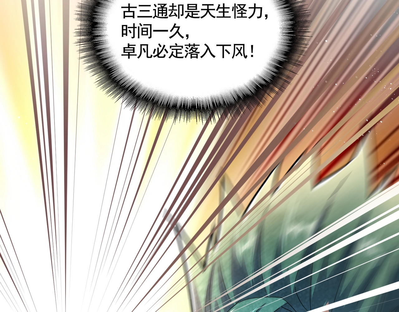 第432话 打一架 第 110 页