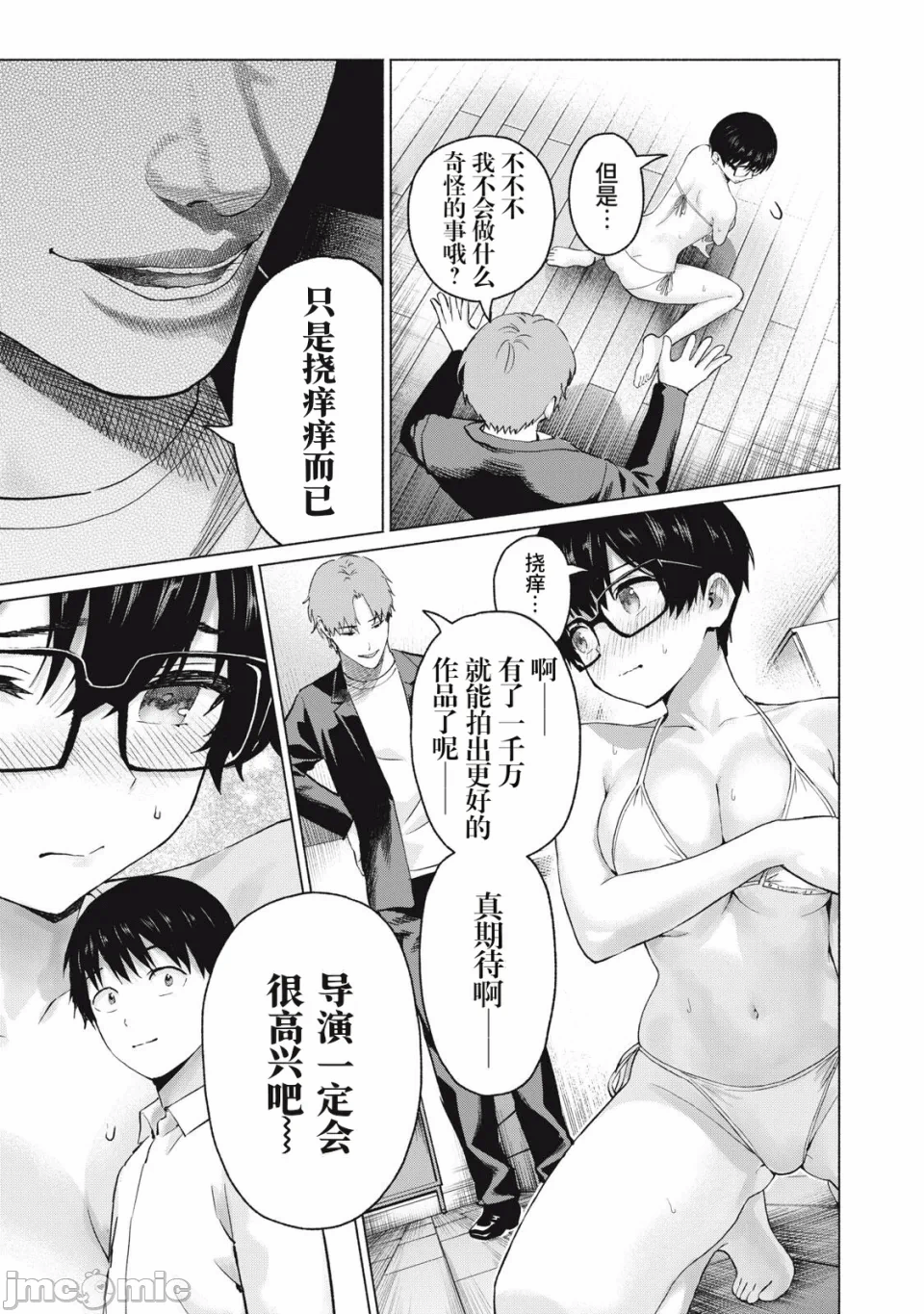 写真乐园！[AI翻译] [桂あいり/西木田景志] グラぱらっ！ 第32话 - 3