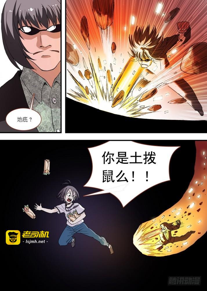 057·想要的是苏苏！（上） 第 11 页