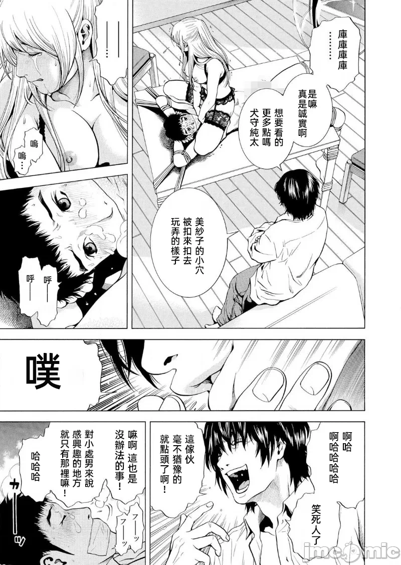 在妻子堕落的偏好快感结束时… [结城稜] ネトラレル。～妻が堕ちゆく偏爱快楽の果てに… 第15话 - 3