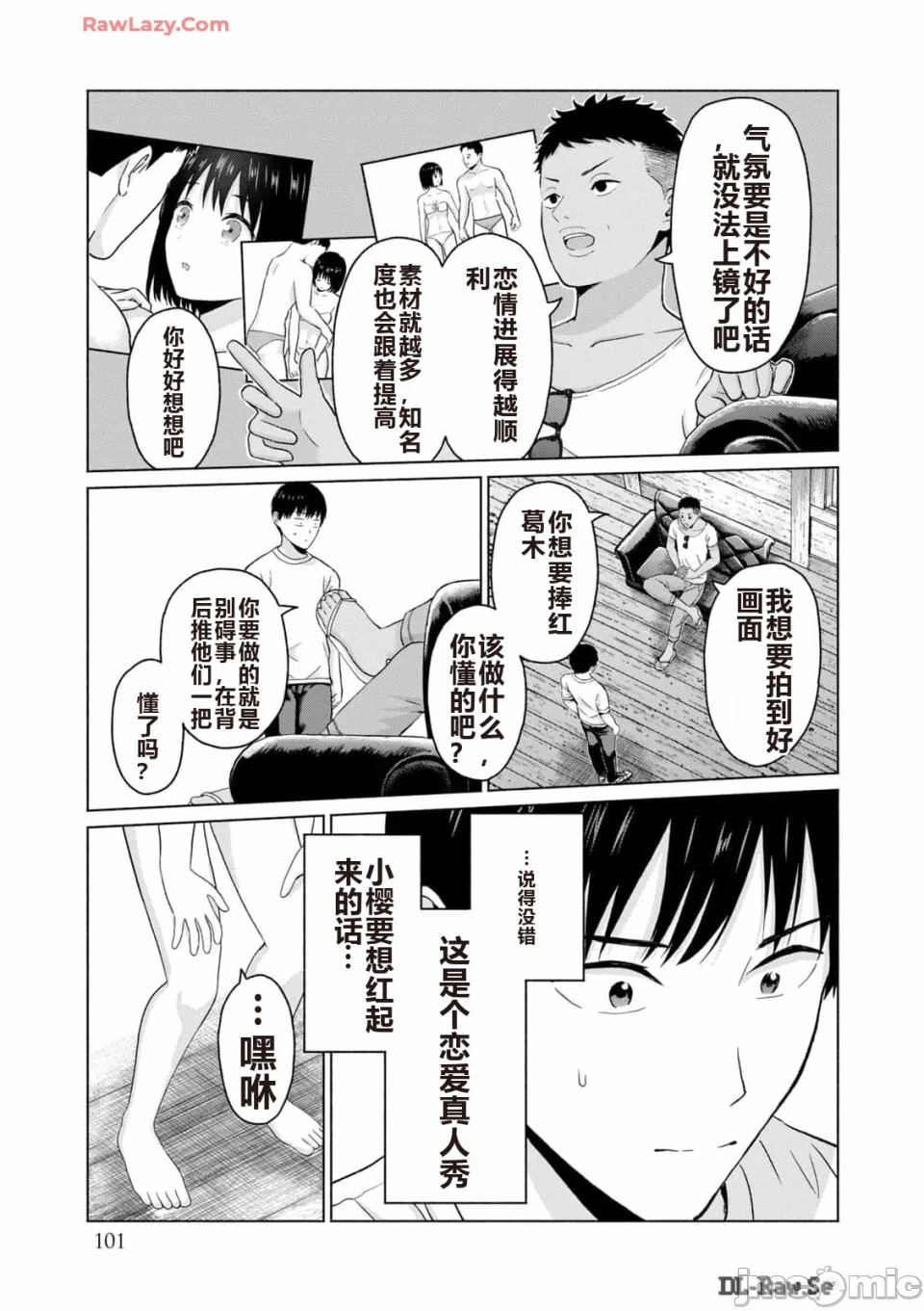 写真乐园！[AI翻译] [桂あいり/西木田景志] グラぱらっ！ 第3话 - 103