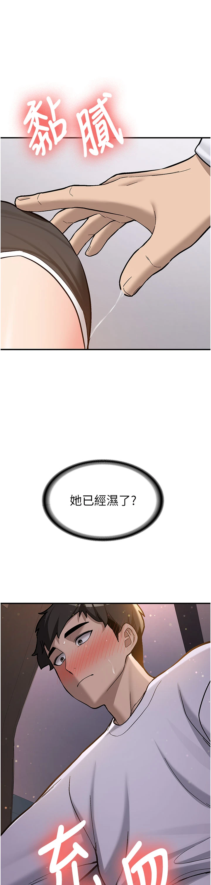 第4话 - 装睡的室友 第 54 页
