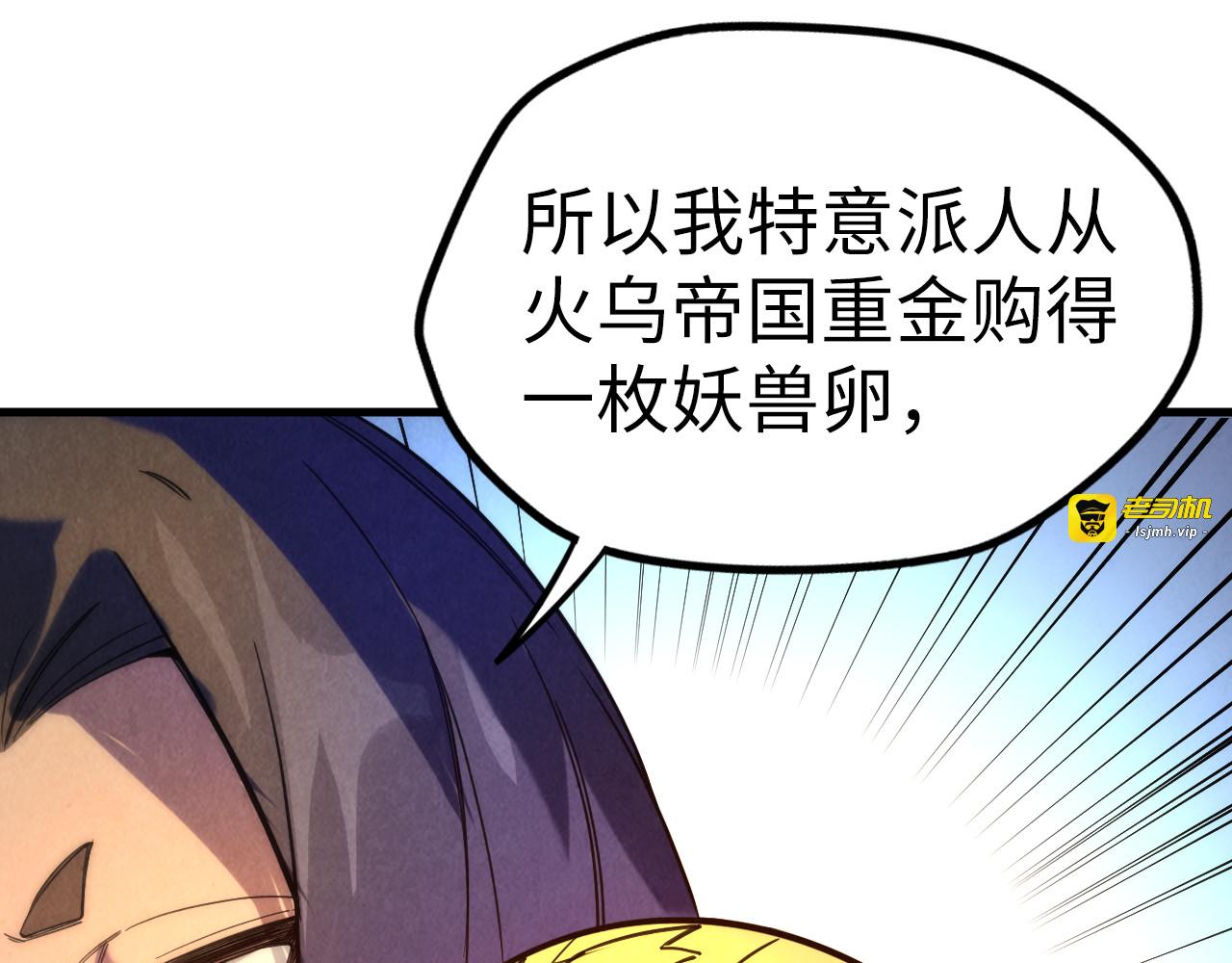 第46话 妖兽蛋 第 83 页