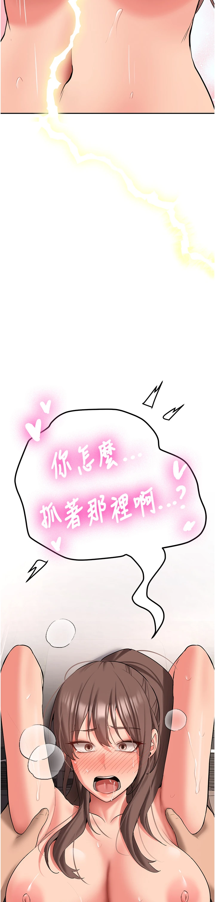 第29话 - 发现敏感处! 第 45 页