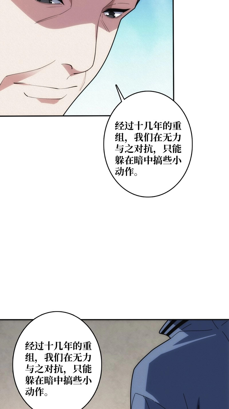 第17话 谈正事 第 38 页