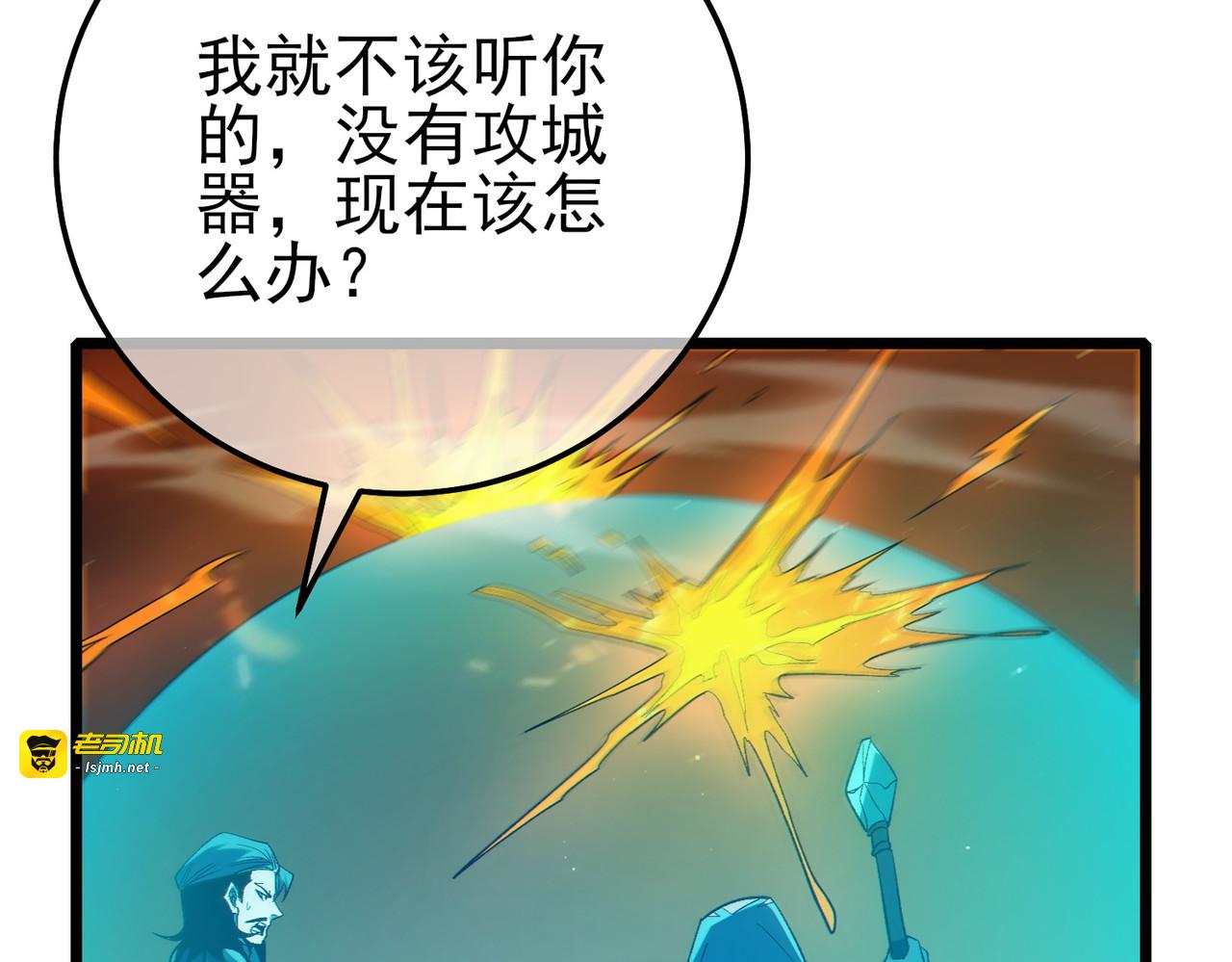 第92话  攻城吃瘪！ 第 165 页