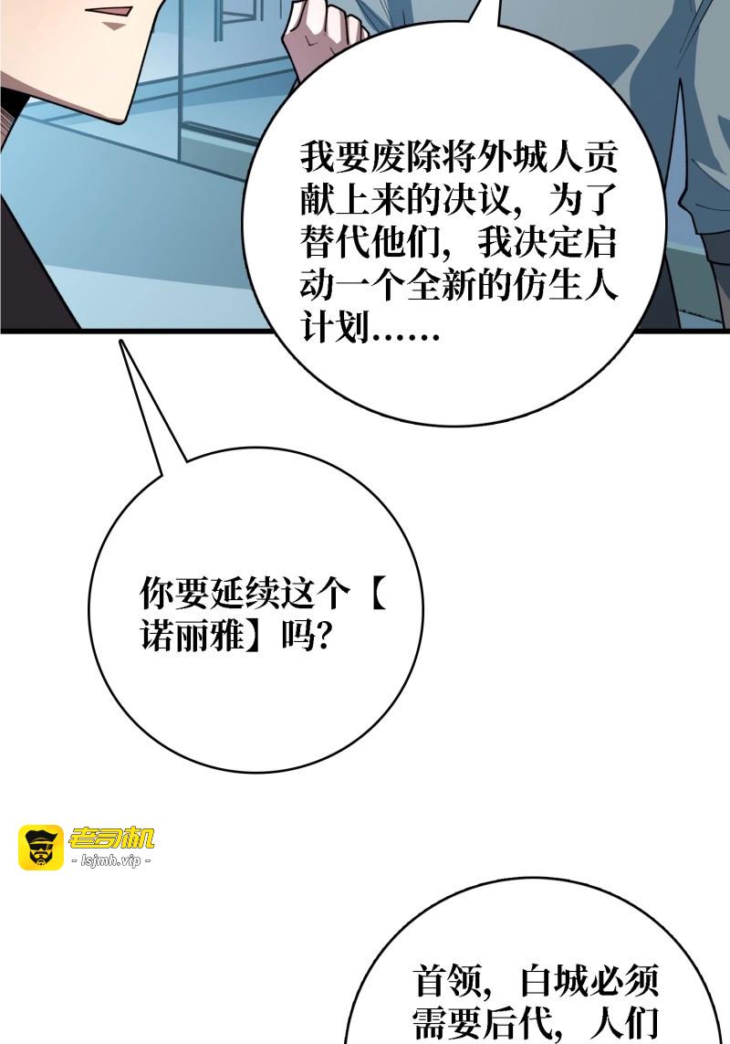 第52话 第52话 TE深渊之花 第 5 页