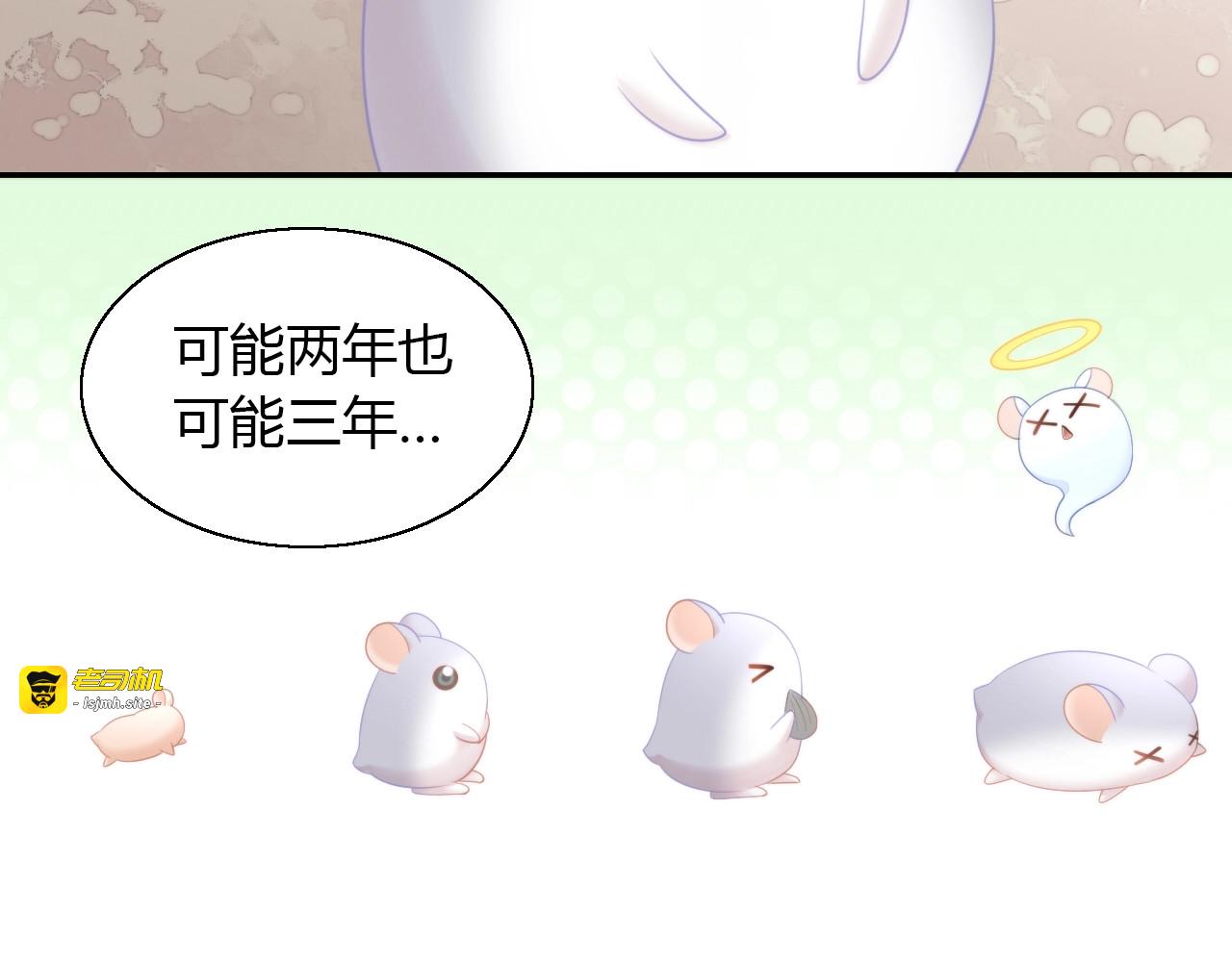 第110话 有情鼠终成眷属 第 53 页
