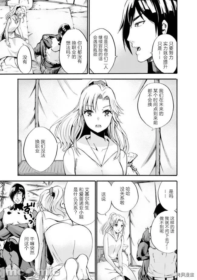作为被背叛了的S级冒险者的我、决定成立一个只有我所爱的奴隶女孩子们的后宫公会 [柊咲/川田暁生/ナイロン] 里切られたSランク冒険者の俺は、爱する奴隷の彼女らと共に奴隷だけのハーレムギルドを作る 第2话 - 10