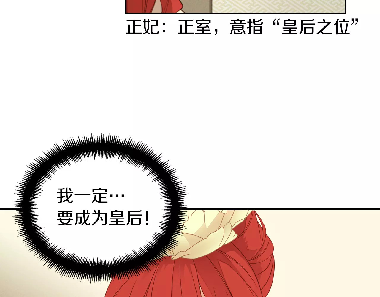第8话  皇上的决定！ 第 26 页