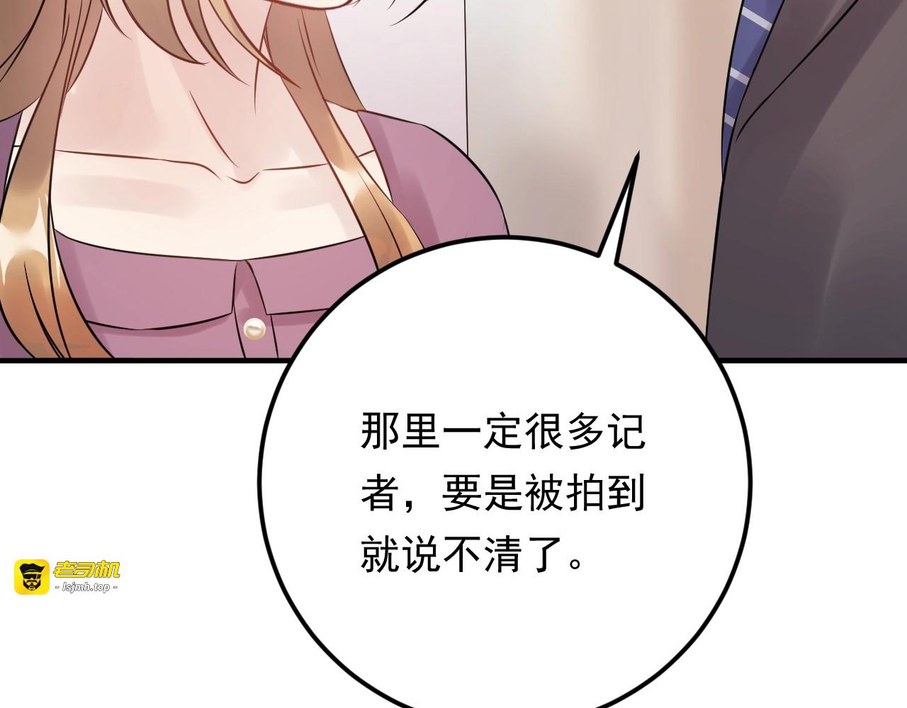 第54话 影帝绯闻女友 第 55 页
