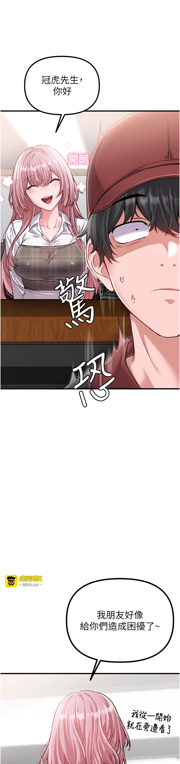第12话 - 等待已久的猎物到手 第 3 页