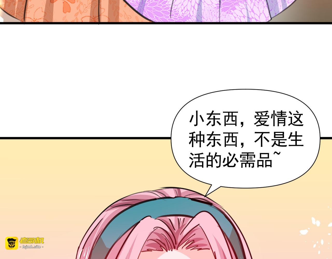 第122话 爱情不是必须品 第 53 页