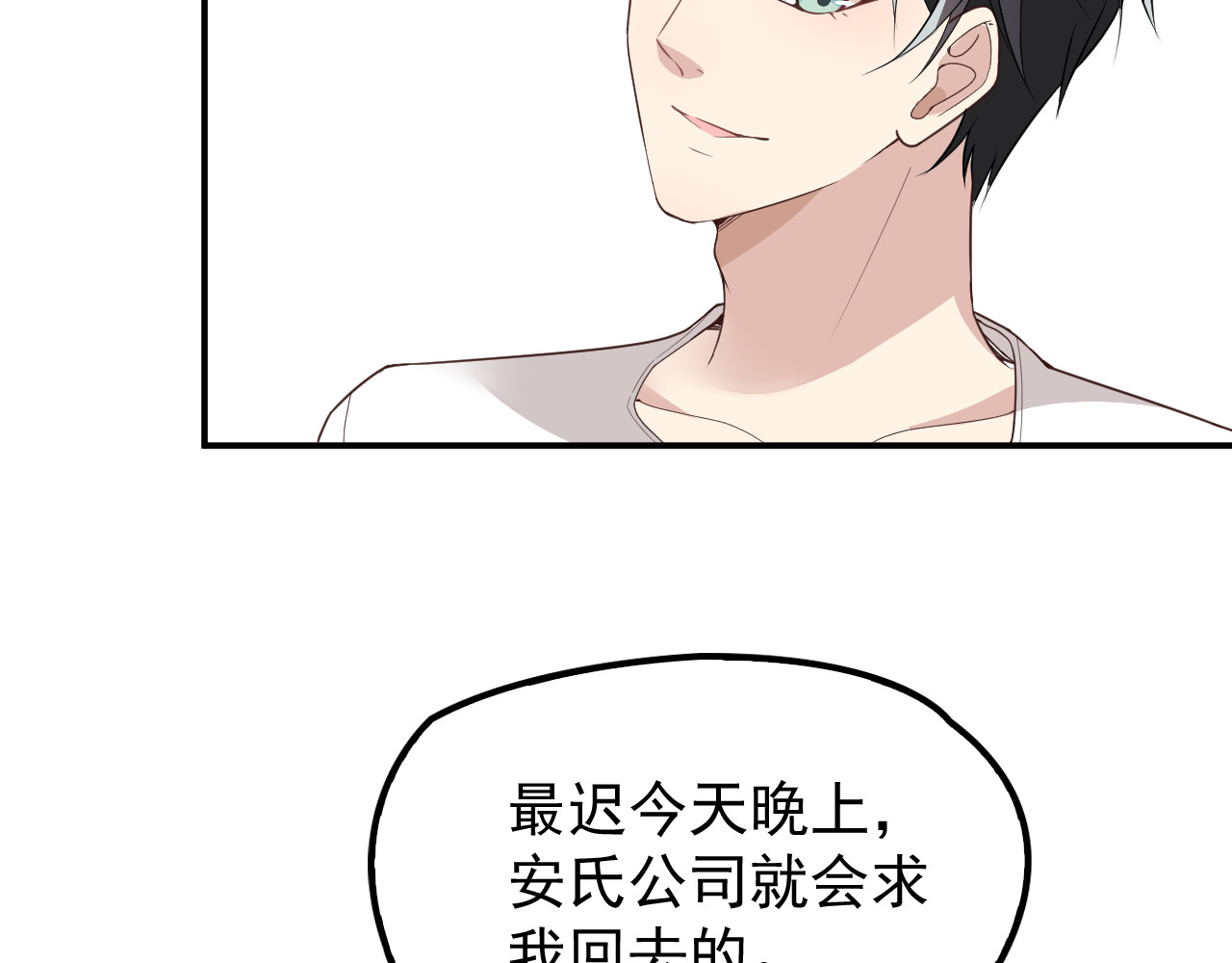 第16话 傲娇的老公 第 12 页