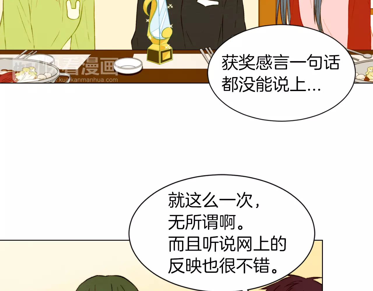 第68话 恭喜 第 34 页