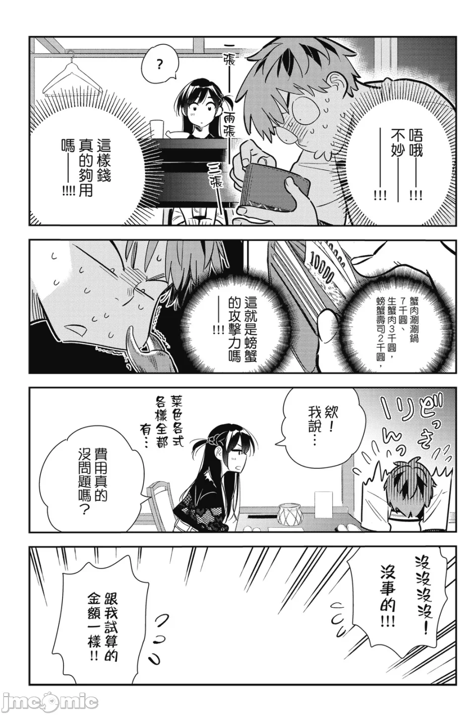 第31话 第 66 页