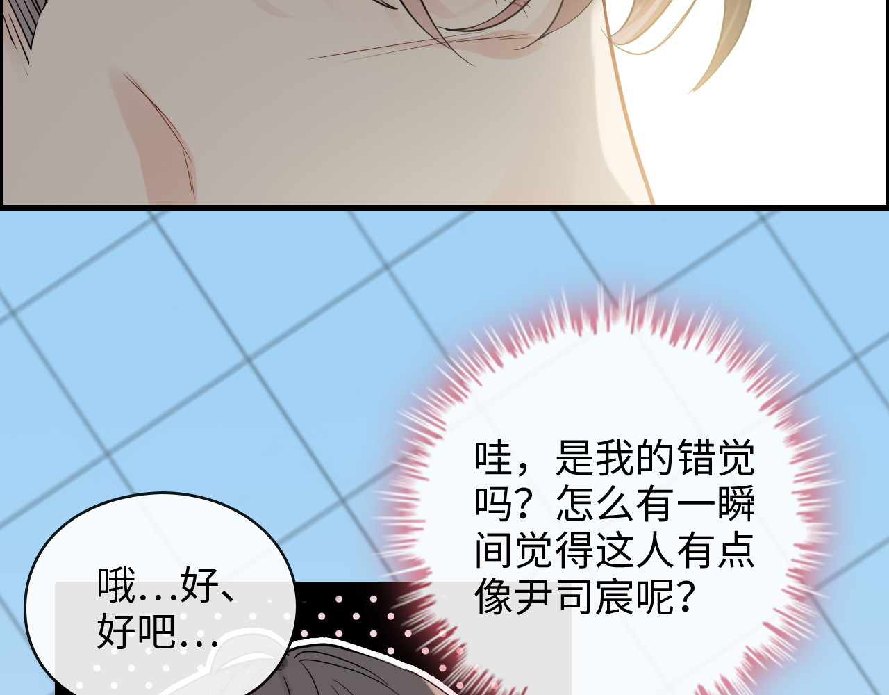 第349话 大叔性格大变 第 8 页