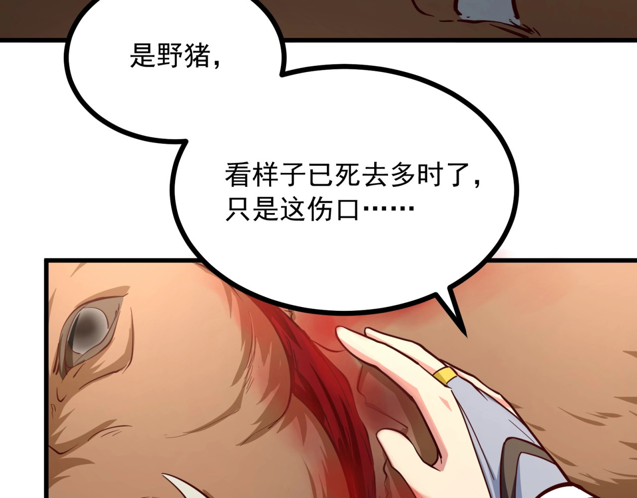 第65话 幻象之境 第 20 页