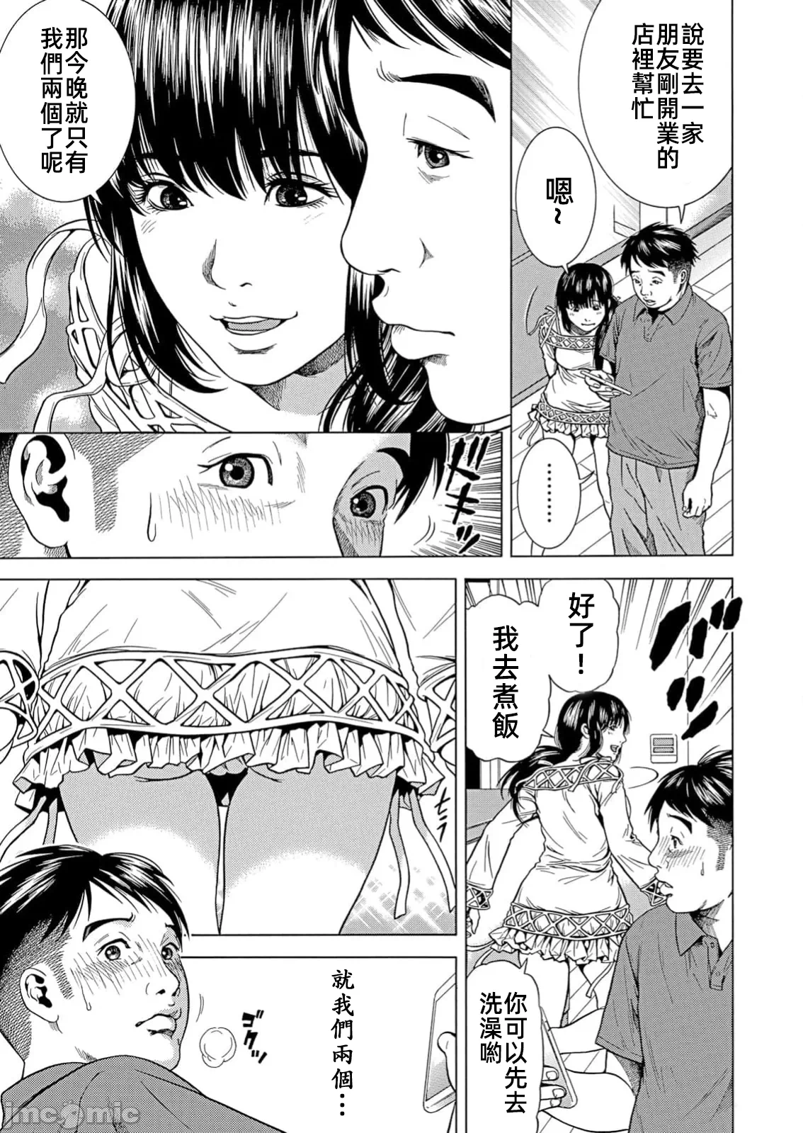 在妻子堕落的偏好快感结束时… [结城稜] ネトラレル。～妻が堕ちゆく偏爱快楽の果てに… 第33话 - 15