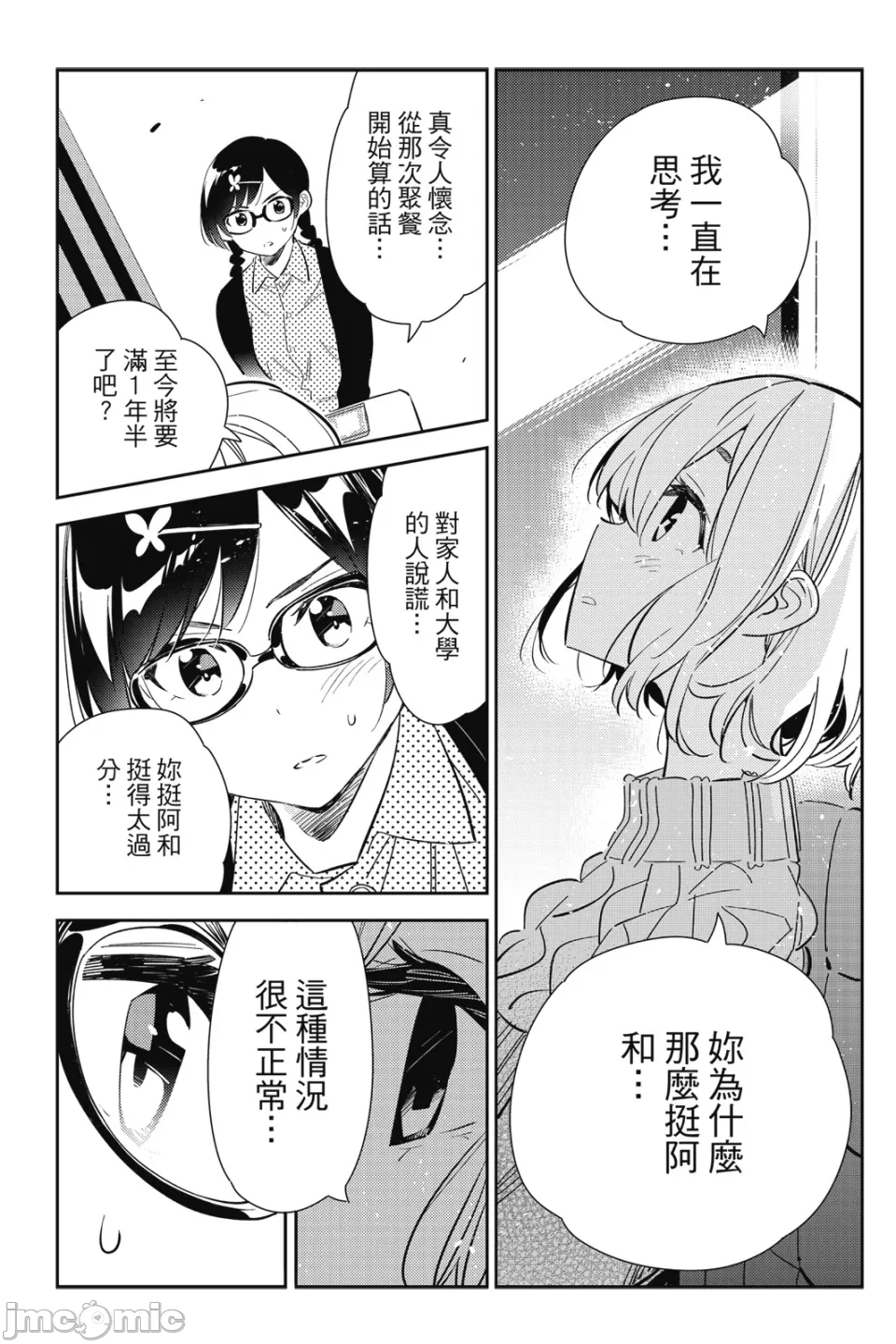 第33话 第 140 页