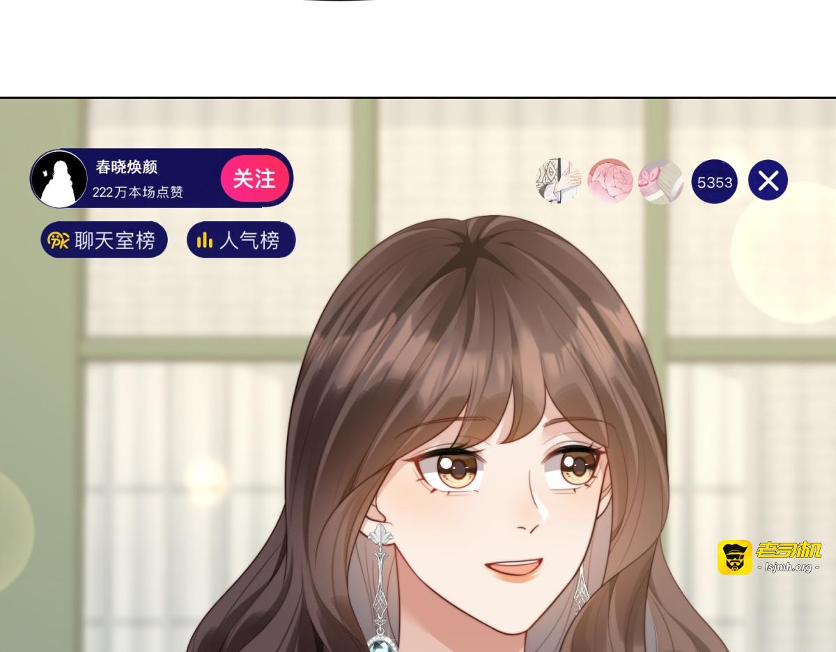 第47话 陆云深吃醋了 第 47 页