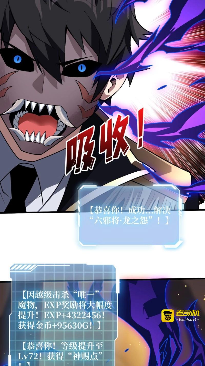 第217话 第217话 六邪将·龙之怨 第 31 页