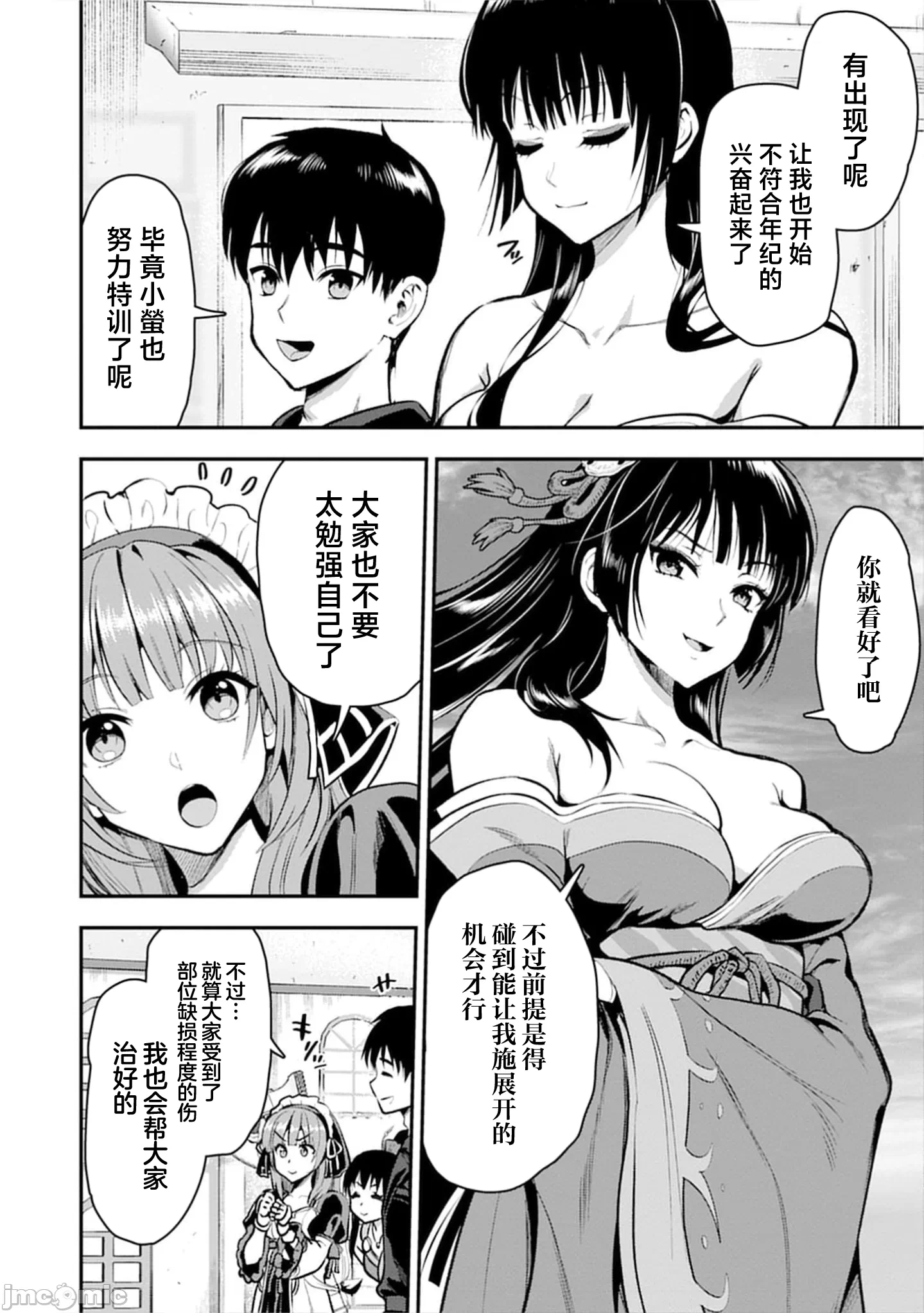 由魔剑师的魔剑开始的为了魔剑的后宫人生 [小岛纱] 魔剣师の魔剣による魔剣のためのハーレムライフ 第29话 - 13