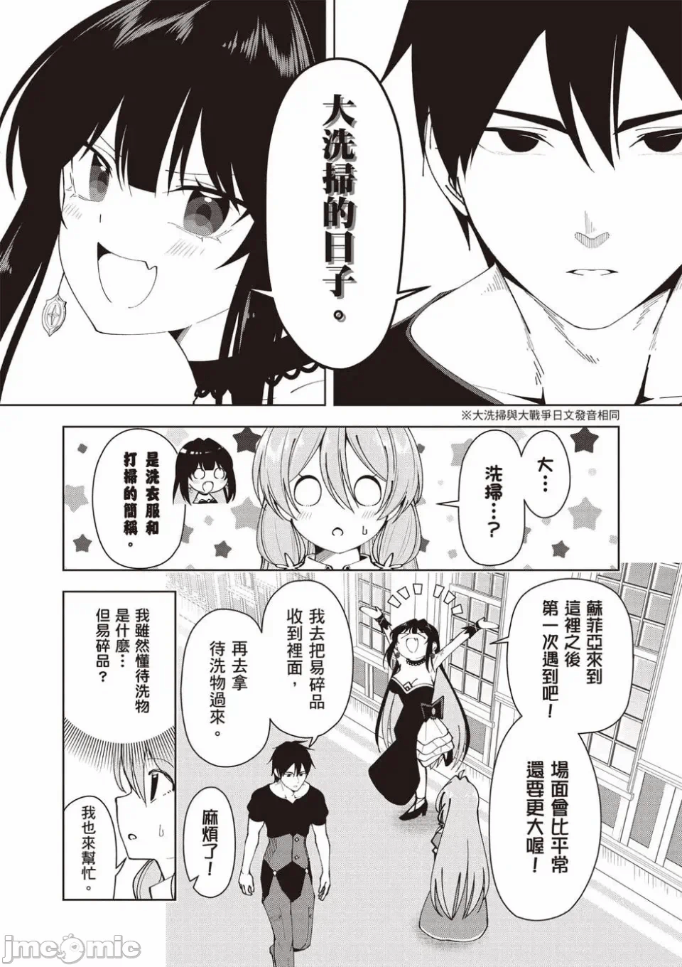 被称为勇者后，无双男建立了家庭 [攸望汉化组] [むすあき/さなだケイスイ/空埜一树] 勇者と唿ばれた后に ―そして无双男は家族を创る― 第2话 - 107