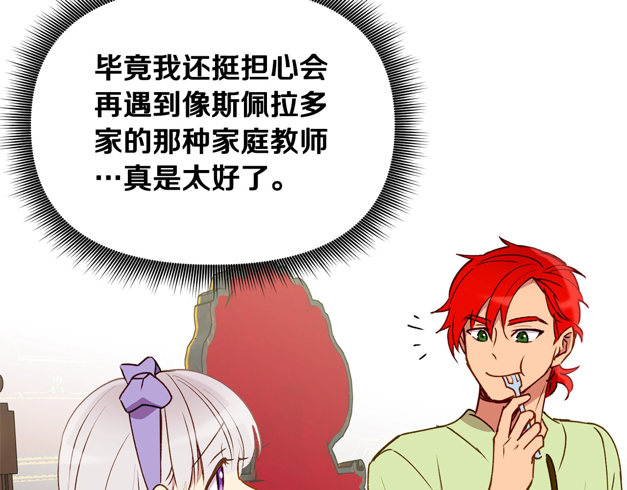 第29话 甜蜜的尴尬 第 30 页