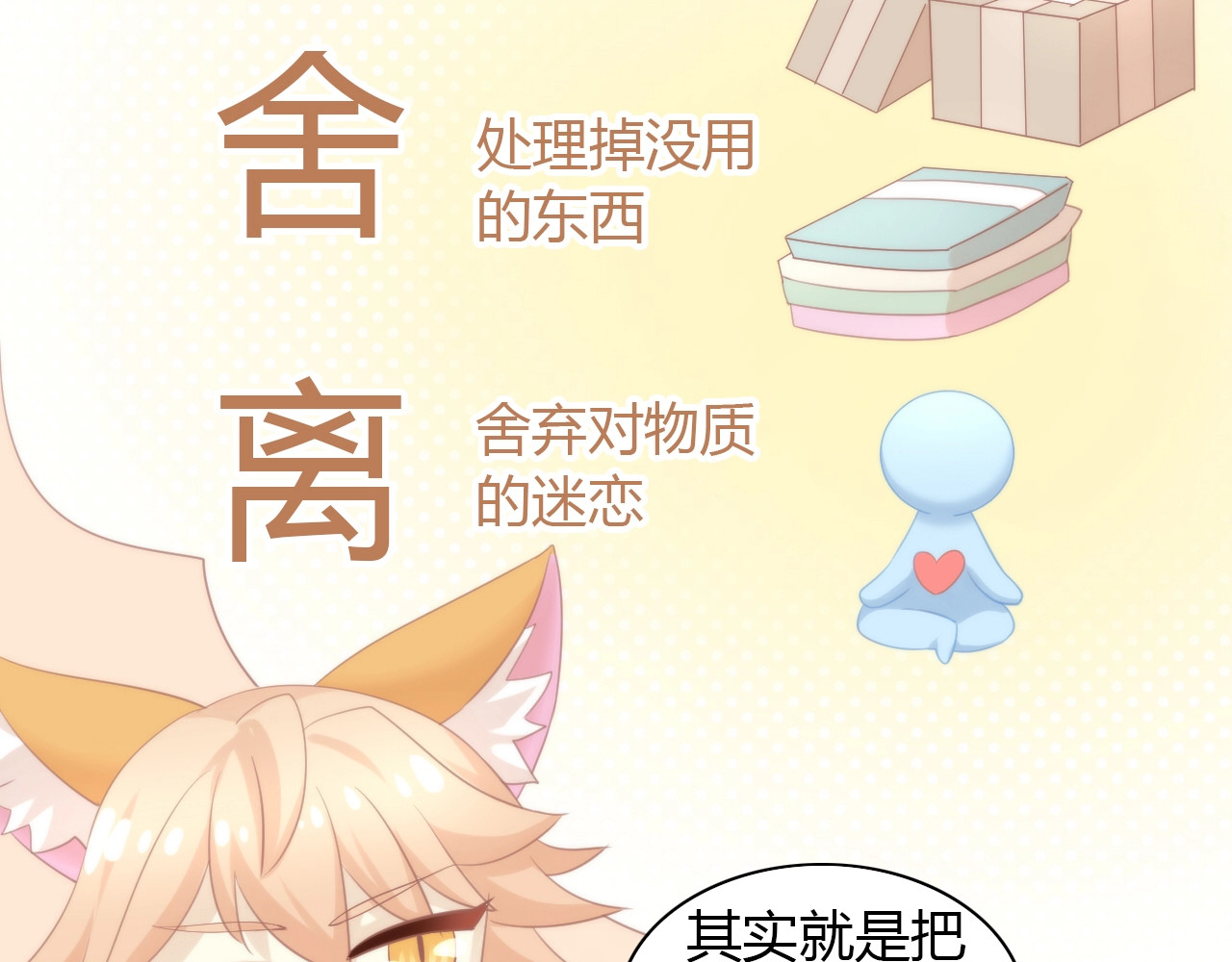 第113话 断舍离 第 26 页