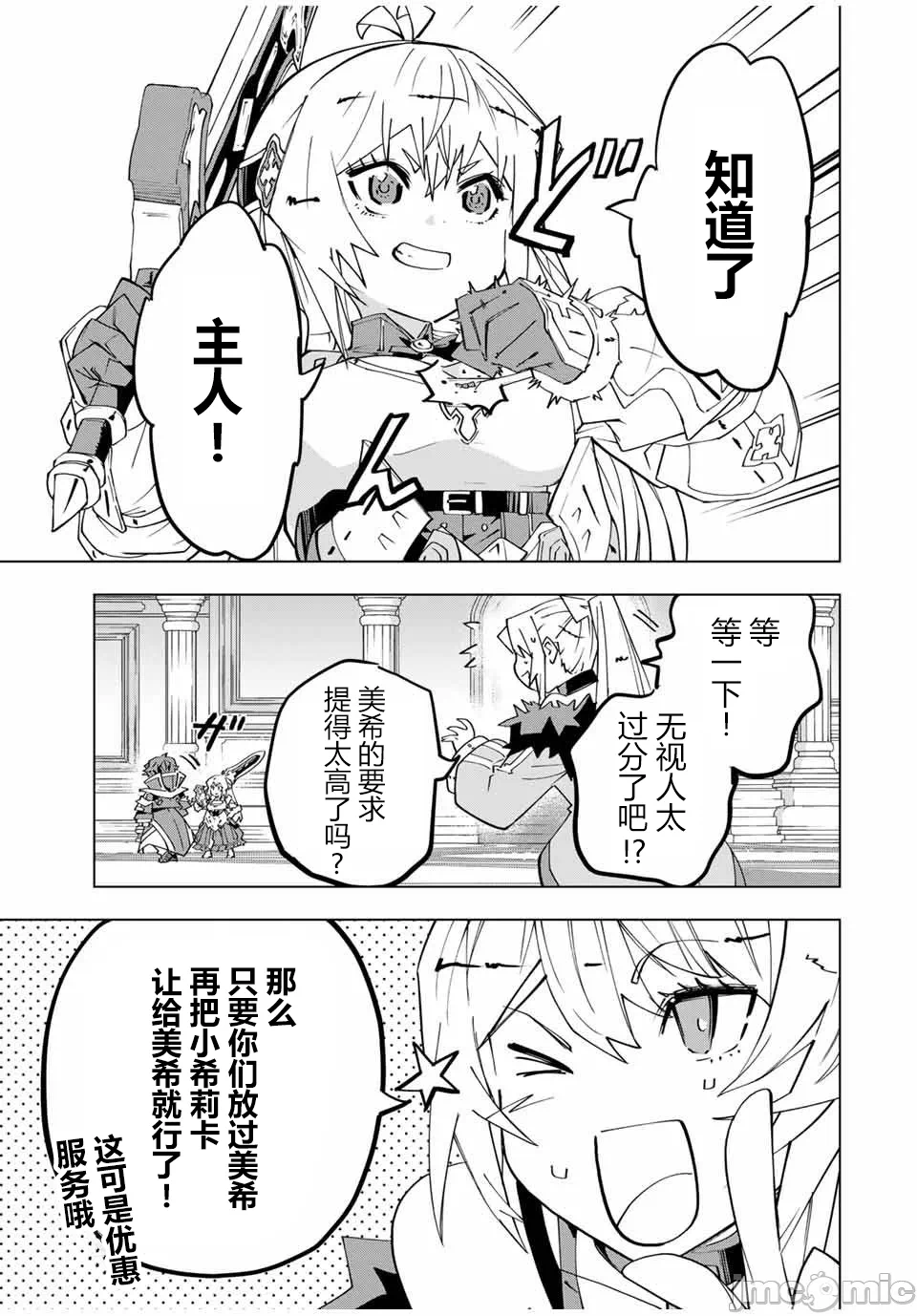 被信赖的伙伴在地下城深处追杀依靠恩惠『无限扭蛋』召唤等级9999的同伴们向世界和原队友復仇还要再补上一句『活该！』 [曲终之时个人汉化] [明镜シスイ、大前贵史] 信じていた仲间达にダンジョン奥地で杀されかけたがギフト『无限ガチャ』でレベル9999の仲间达を手に入れて元パーティーメンバーと世界に復讐&『ざまぁ!』します! 第162话 - 9