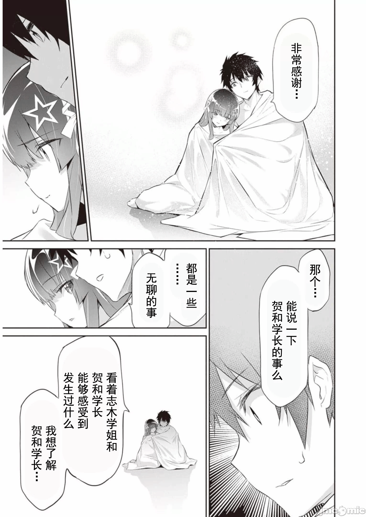 我在异世界因赋予魔法和召唤魔法而左右为难 [ツカモリシュウジ 横冢司 マニャ子] ぼくは异世界で付与魔法と召唤魔法を天秤にかける 第13话 - 15