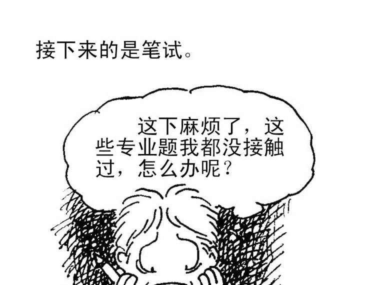 求职记 第 30 页