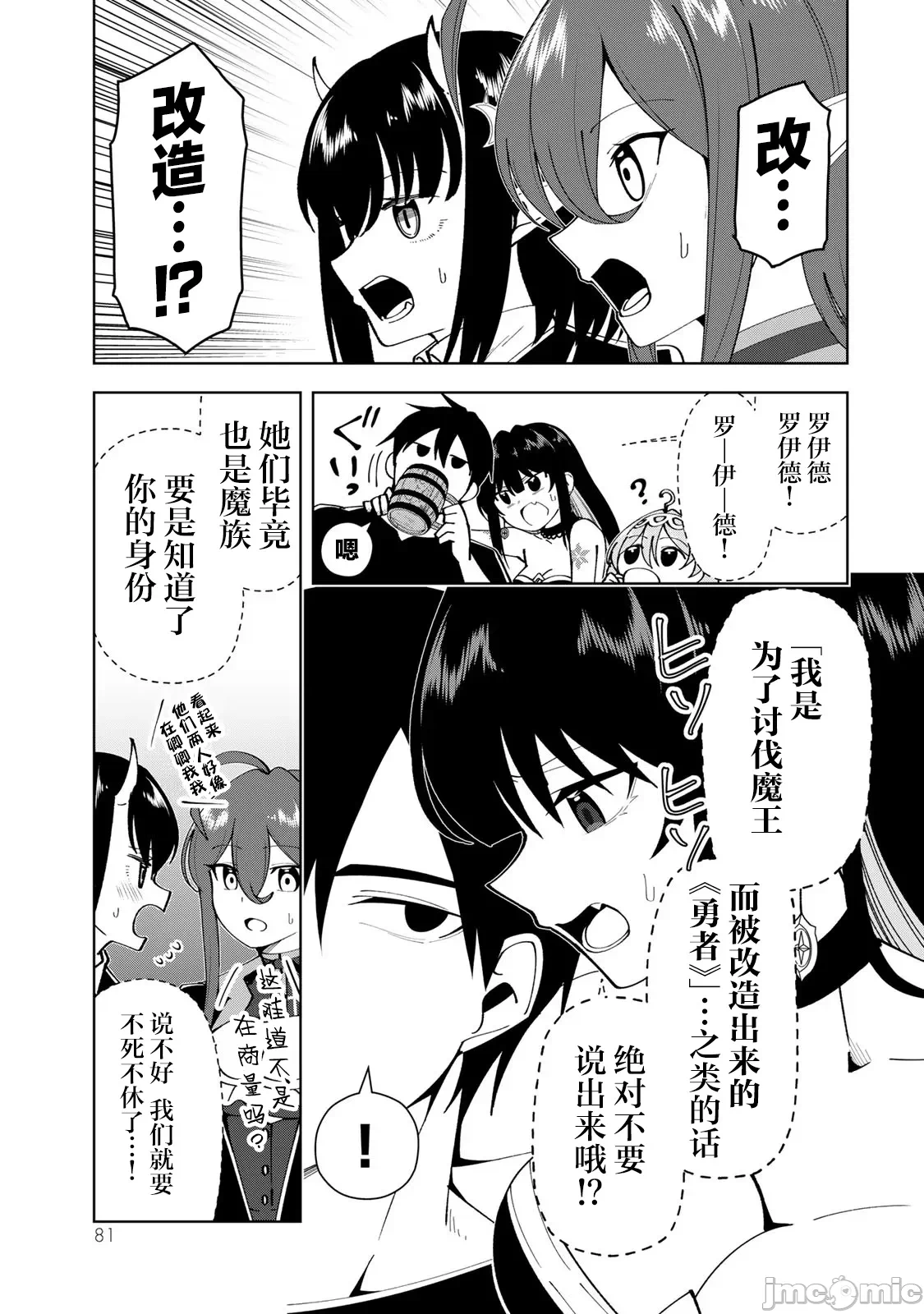 被称为勇者后，无双男建立了家庭 [攸望汉化组] [むすあき/さなだケイスイ/空埜一树] 勇者と唿ばれた后に ―そして无双男は家族を创る― 第7话 - 4