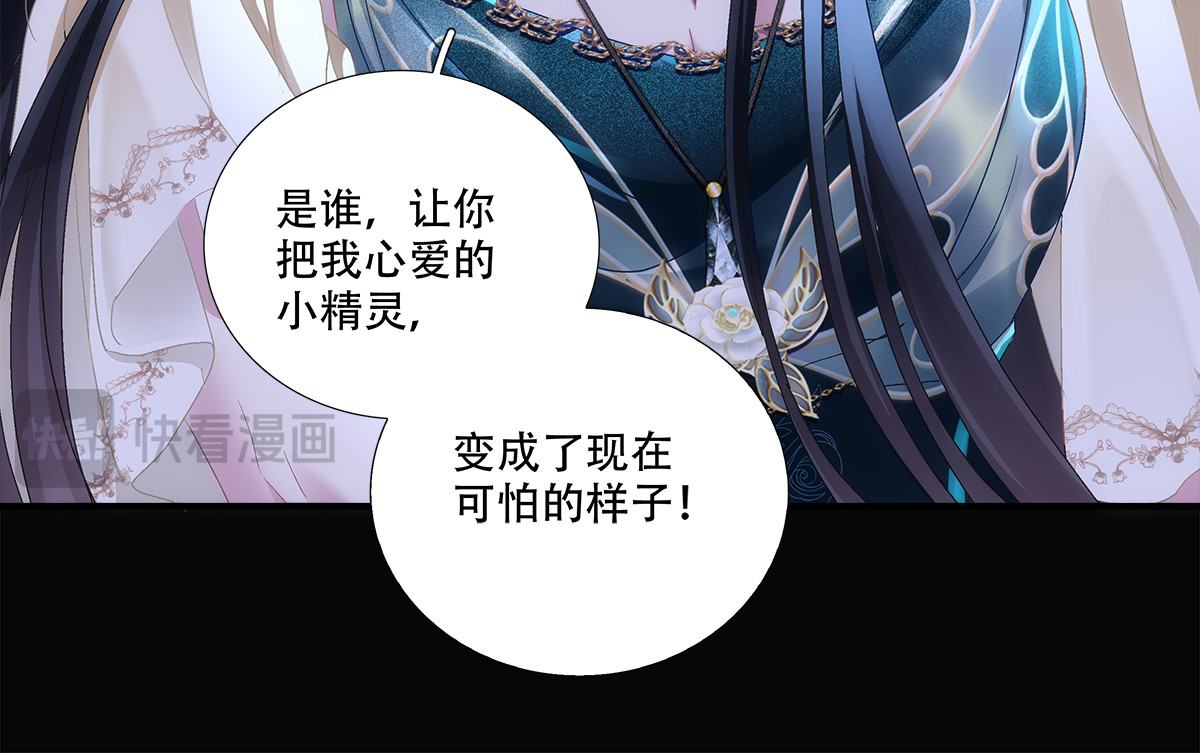 莉莉安出手虐渣，小王子打翻醋坛子！ 第 36 页