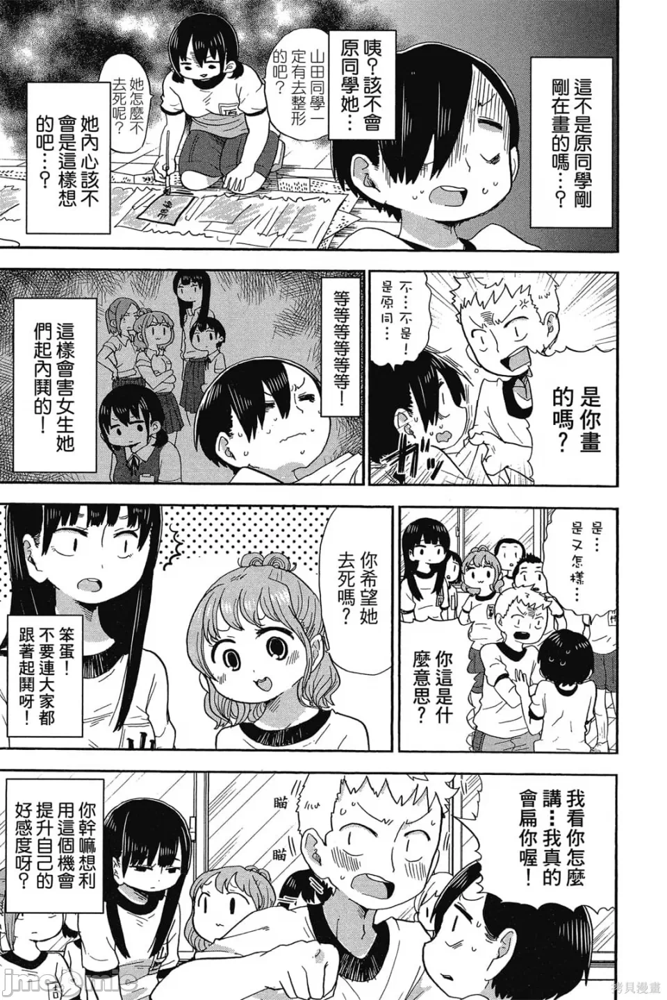 第2话 第 96 页