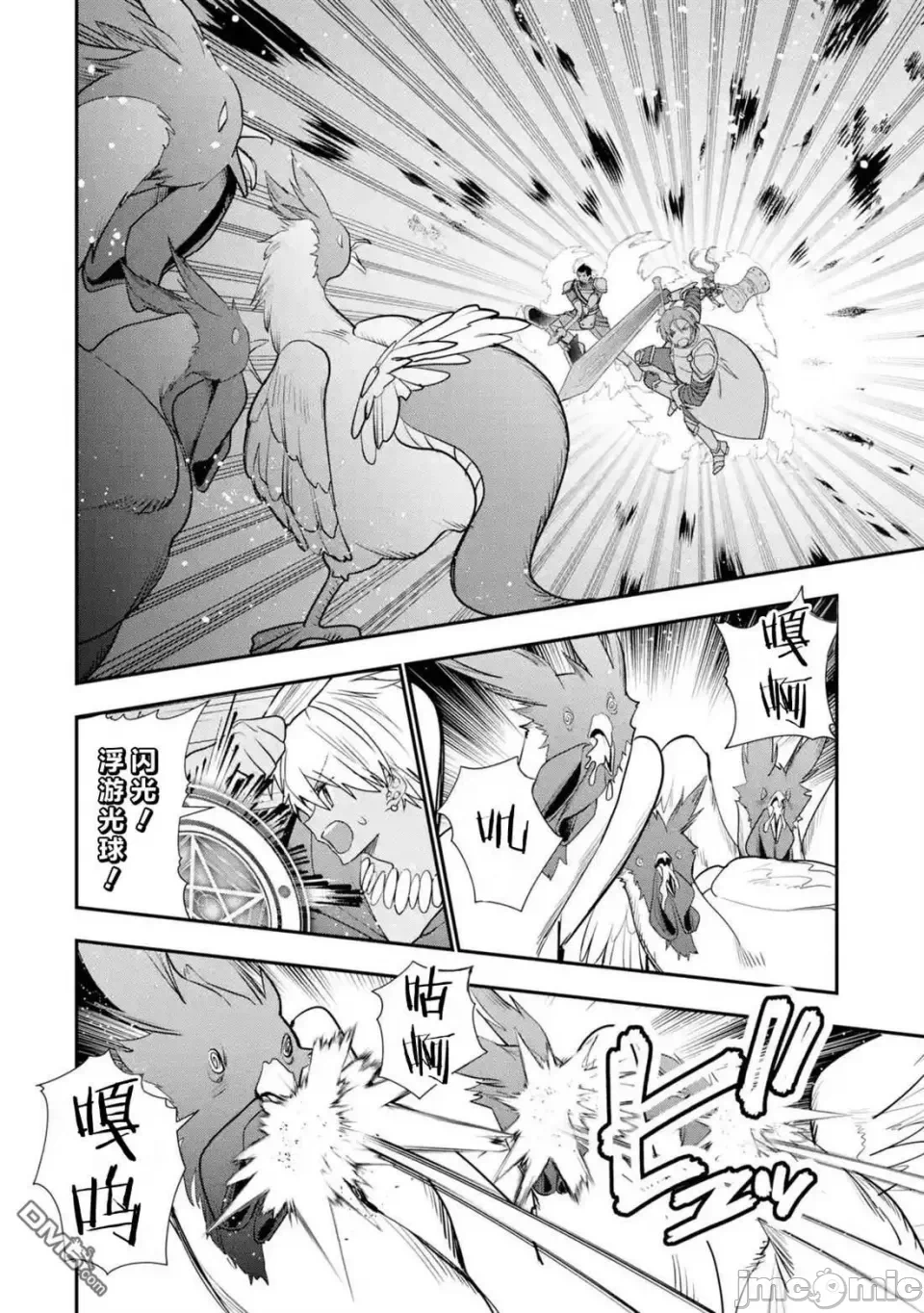被冒险者开除后作为炼金术师重新启航！ [绿茶汉化组] [佐々木さざめき/绀野贤护/狮子唐/あれっくす] 冒険者をクビになったので、錬金术师として出直します! ~辺境开拓?よし、俺に任せとけ! 第29话 - 10